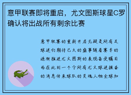 意甲联赛即将重启，尤文图斯球星C罗确认将出战所有剩余比赛