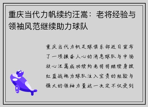 重庆当代力帆续约汪嵩：老将经验与领袖风范继续助力球队