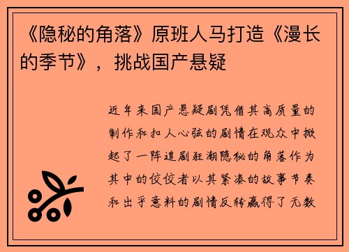 《隐秘的角落》原班人马打造《漫长的季节》，挑战国产悬疑