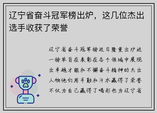辽宁省奋斗冠军榜出炉，这几位杰出选手收获了荣誉
