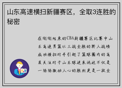 山东高速横扫新疆赛区，全取3连胜的秘密