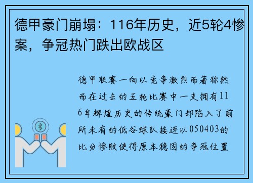 德甲豪门崩塌：116年历史，近5轮4惨案，争冠热门跌出欧战区