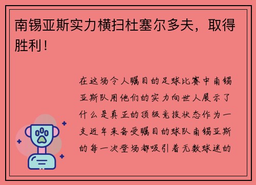 南锡亚斯实力横扫杜塞尔多夫，取得胜利！