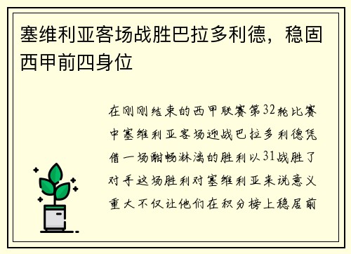 塞维利亚客场战胜巴拉多利德，稳固西甲前四身位