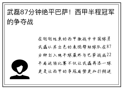 武磊87分钟绝平巴萨！西甲半程冠军的争夺战