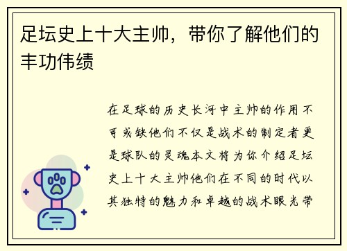 足坛史上十大主帅，带你了解他们的丰功伟绩