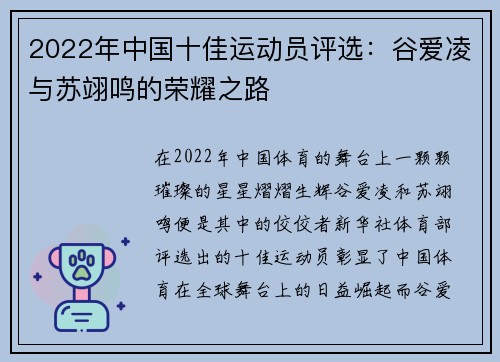 2022年中国十佳运动员评选：谷爱凌与苏翊鸣的荣耀之路