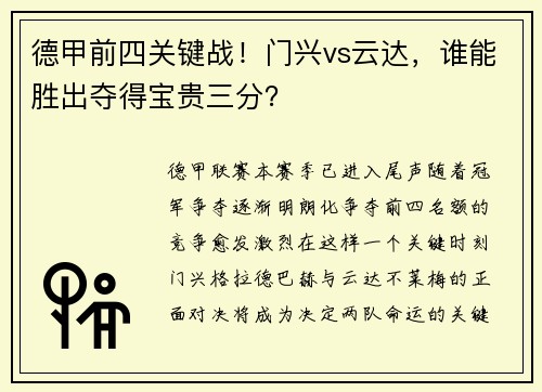 德甲前四关键战！门兴vs云达，谁能胜出夺得宝贵三分？