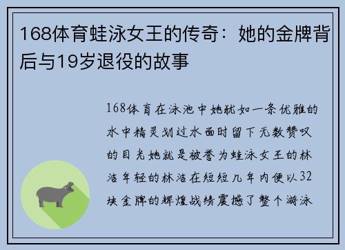 168体育蛙泳女王的传奇：她的金牌背后与19岁退役的故事