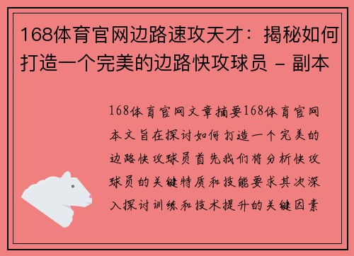 168体育官网边路速攻天才：揭秘如何打造一个完美的边路快攻球员 - 副本