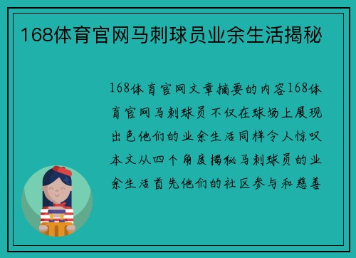 168体育官网马刺球员业余生活揭秘