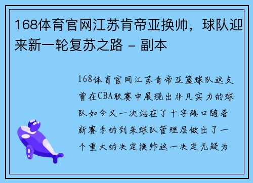 168体育官网江苏肯帝亚换帅，球队迎来新一轮复苏之路 - 副本