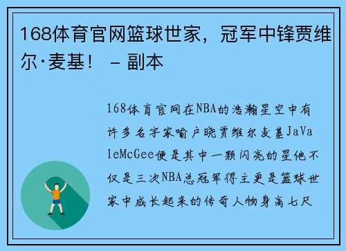 168体育官网篮球世家，冠军中锋贾维尔·麦基！ - 副本