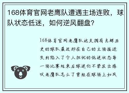 168体育官网老鹰队遭遇主场连败，球队状态低迷，如何逆风翻盘？