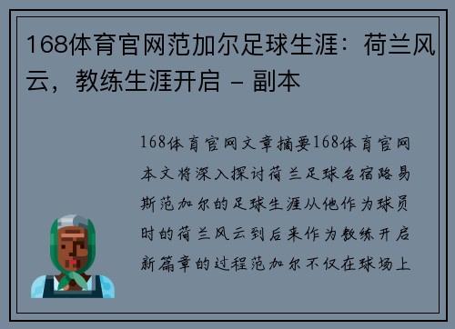 168体育官网范加尔足球生涯：荷兰风云，教练生涯开启 - 副本