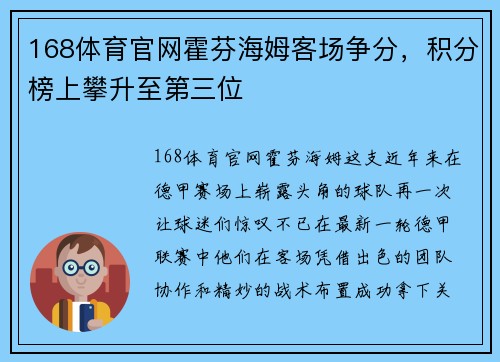 168体育官网霍芬海姆客场争分，积分榜上攀升至第三位