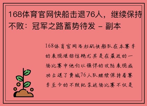 168体育官网快船击退76人，继续保持不败：冠军之路蓄势待发 - 副本