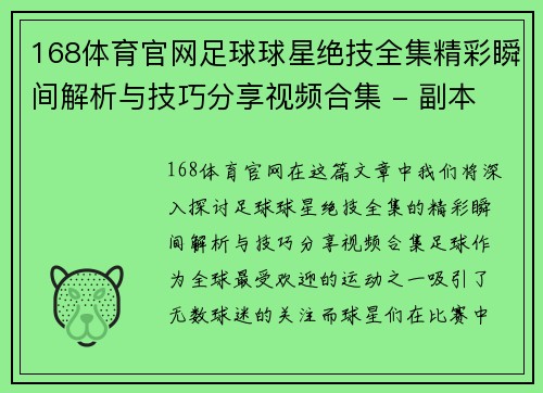 168体育官网足球球星绝技全集精彩瞬间解析与技巧分享视频合集 - 副本