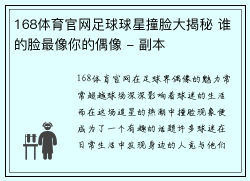 168体育官网足球球星撞脸大揭秘 谁的脸最像你的偶像 - 副本