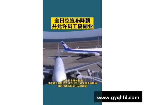 168体育官网全日空宣布全体降薪并允许员工搞副业，一个季度亏一千亿日元 - 副本