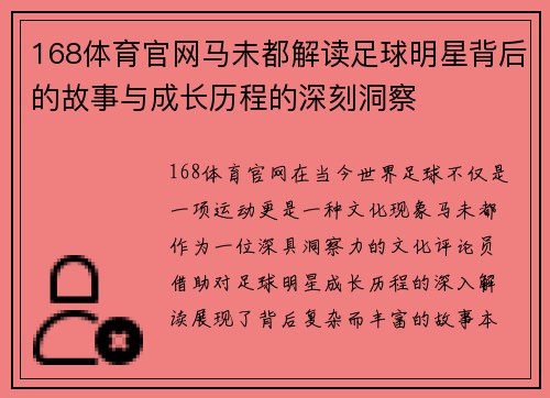 168体育官网马未都解读足球明星背后的故事与成长历程的深刻洞察