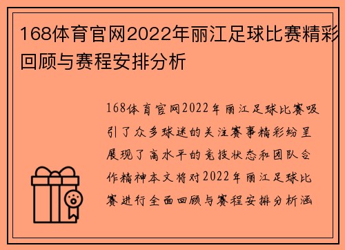 168体育官网2022年丽江足球比赛精彩回顾与赛程安排分析
