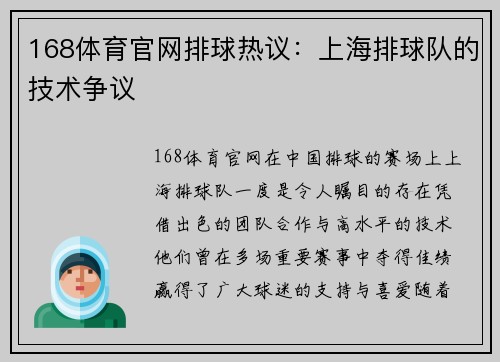 168体育官网排球热议：上海排球队的技术争议
