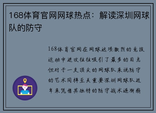 168体育官网网球热点：解读深圳网球队的防守