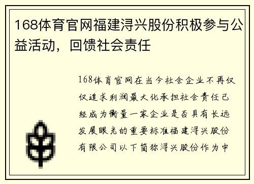 168体育官网福建浔兴股份积极参与公益活动，回馈社会责任