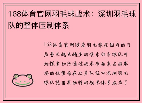 168体育官网羽毛球战术：深圳羽毛球队的整体压制体系
