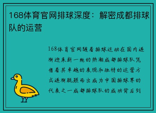 168体育官网排球深度：解密成都排球队的运营