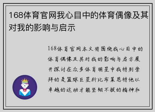 168体育官网我心目中的体育偶像及其对我的影响与启示