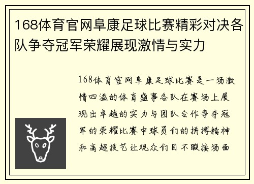 168体育官网阜康足球比赛精彩对决各队争夺冠军荣耀展现激情与实力