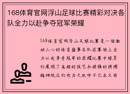 168体育官网浮山足球比赛精彩对决各队全力以赴争夺冠军荣耀