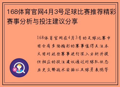 168体育官网4月3号足球比赛推荐精彩赛事分析与投注建议分享