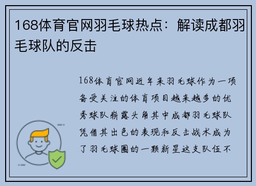 168体育官网羽毛球热点：解读成都羽毛球队的反击