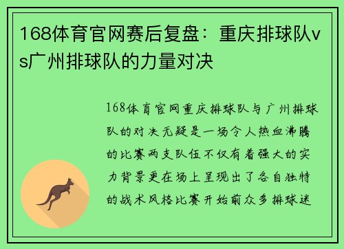 168体育官网赛后复盘：重庆排球队vs广州排球队的力量对决