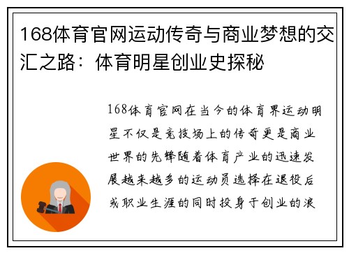 168体育官网运动传奇与商业梦想的交汇之路：体育明星创业史探秘