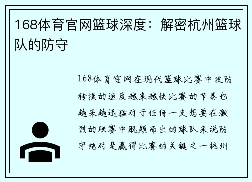 168体育官网篮球深度：解密杭州篮球队的防守