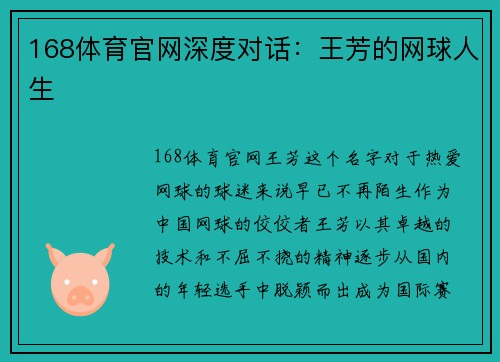 168体育官网深度对话：王芳的网球人生