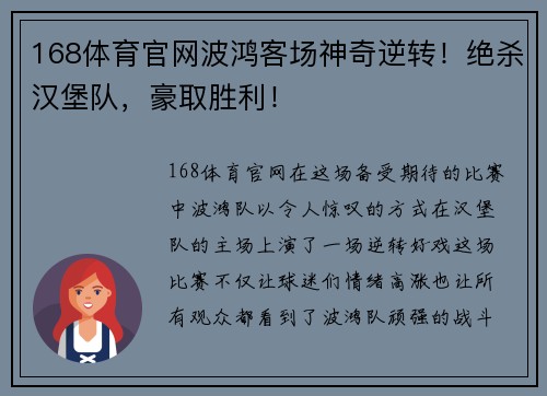 168体育官网波鸿客场神奇逆转！绝杀汉堡队，豪取胜利！