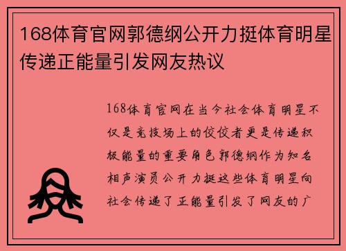168体育官网郭德纲公开力挺体育明星传递正能量引发网友热议