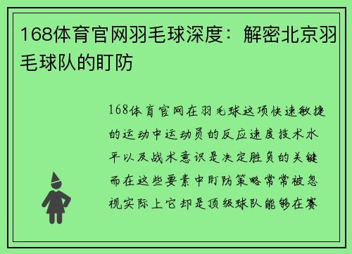 168体育官网羽毛球深度：解密北京羽毛球队的盯防