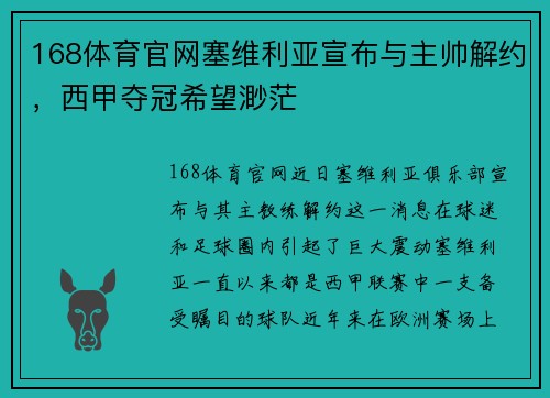 168体育官网塞维利亚宣布与主帅解约，西甲夺冠希望渺茫