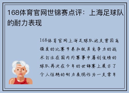 168体育官网世锦赛点评：上海足球队的耐力表现