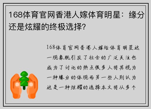 168体育官网香港人嫁体育明星：缘分还是炫耀的终极选择？