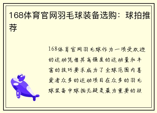 168体育官网羽毛球装备选购：球拍推荐