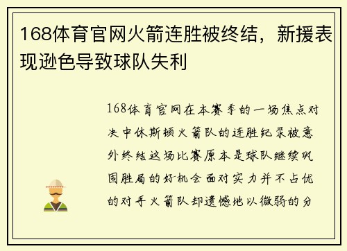 168体育官网火箭连胜被终结，新援表现逊色导致球队失利
