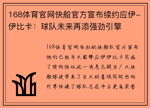 168体育官网快船官方宣布续约应伊-伊比卡：球队未来再添强劲引擎