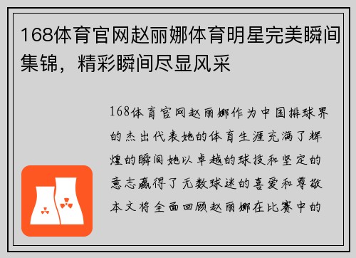 168体育官网赵丽娜体育明星完美瞬间集锦，精彩瞬间尽显风采